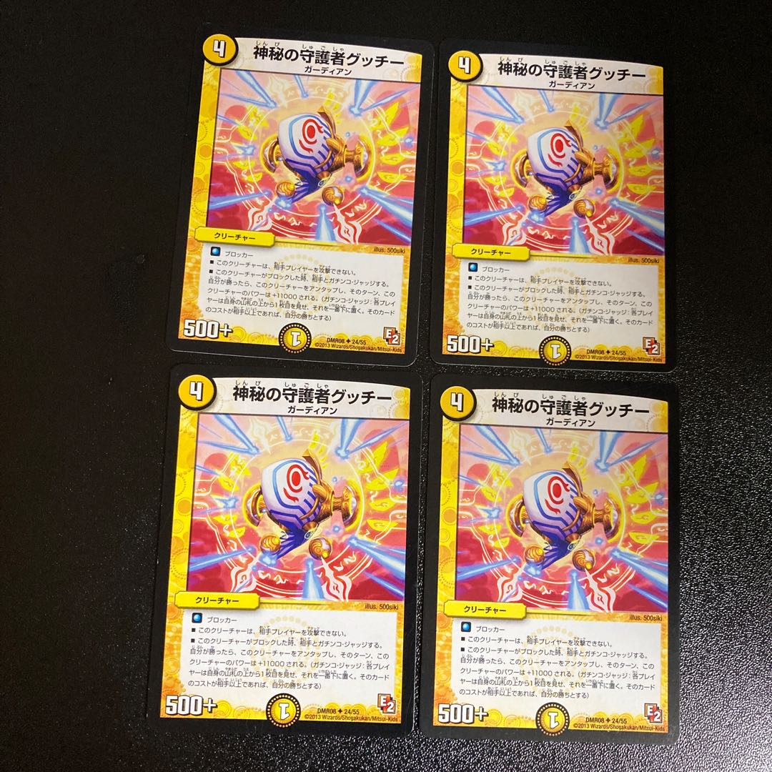 DM Guccio, Guardian of the Mysteries, Uncommon, Set of 4, 2