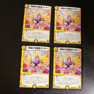 DM Guccio, Guardian of the Mysteries, Uncommon, Set of 4, 2