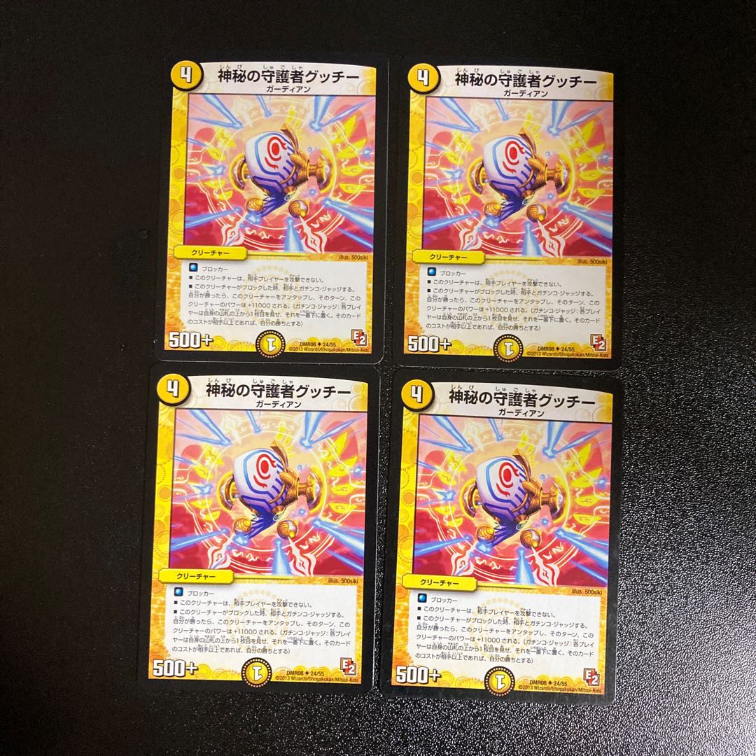 DM Guccio, Guardian of the Mysteries, Uncommon, Set of 4, 3