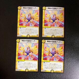 DM Guccio, Guardian of the Mysteries, Uncommon, Set of 4, 3