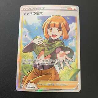 Pokémon card Gardenia vivify sr 078/067