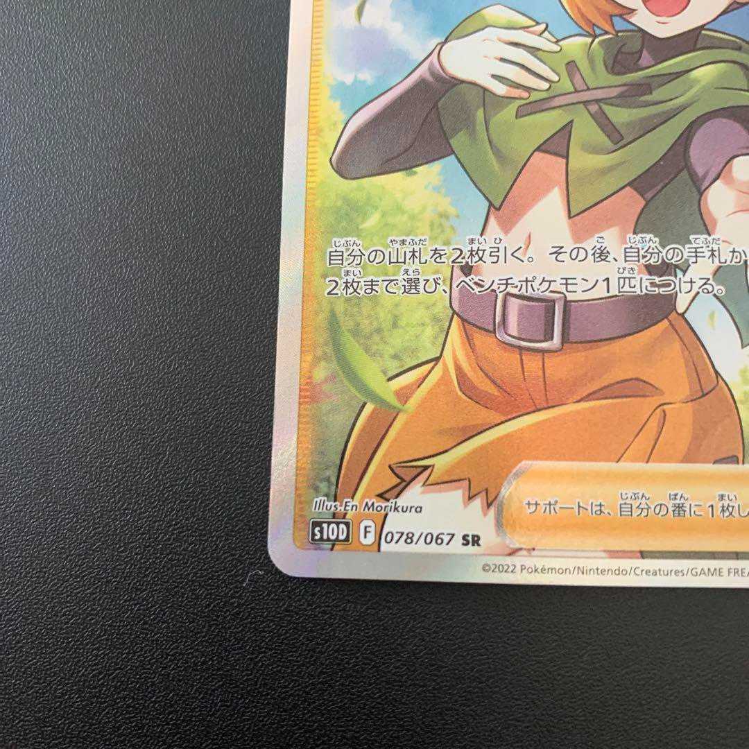 Pokémon card Gardenia vivify sr 078/067