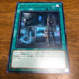 遊戯王　オルフェゴール・プライム　字レア