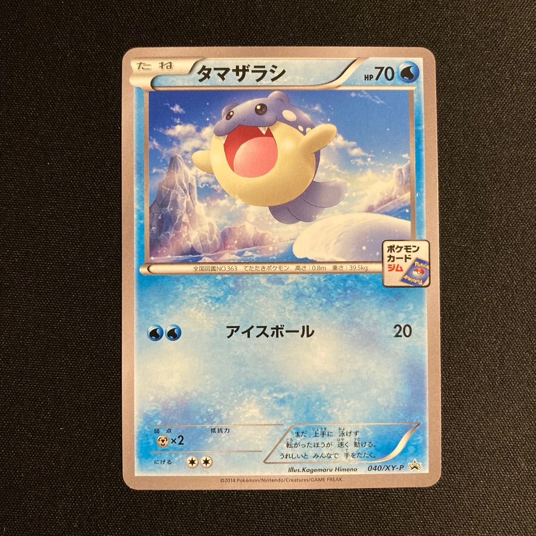 a241 Spheal Promo Pokemon Trekkie
