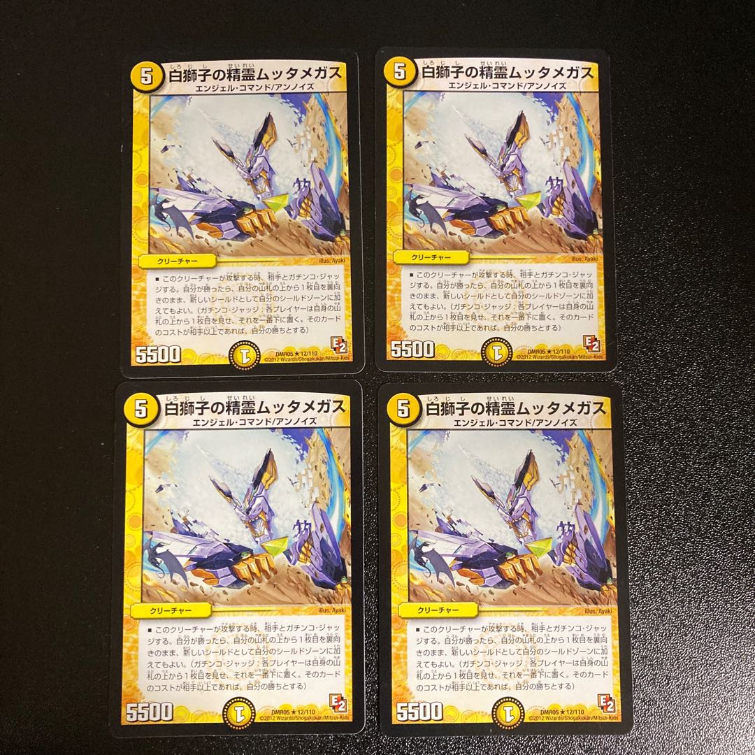 DM 白獅子の精霊ムッタメガス レア 4枚セット