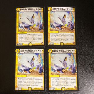 DM 白獅子の精霊ムッタメガス レア 4枚セット