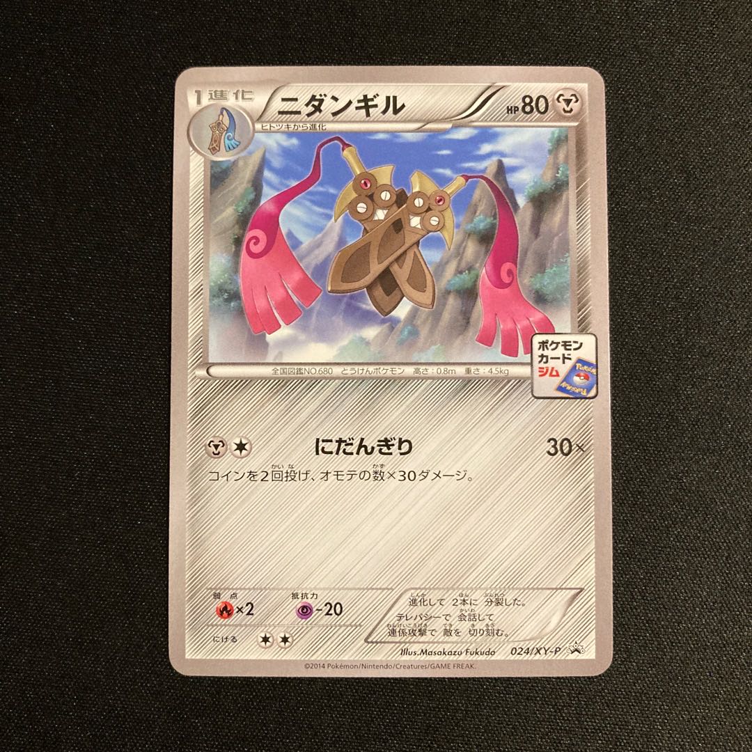 a261 Doublade Promo Pokemon Trekkie