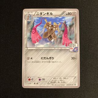 a261 Doublade Promo Pokemon Trekkie