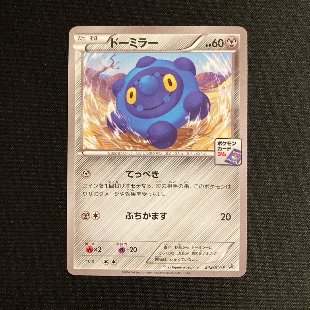 a262 Bronzor Promo Pokemon Trekkie