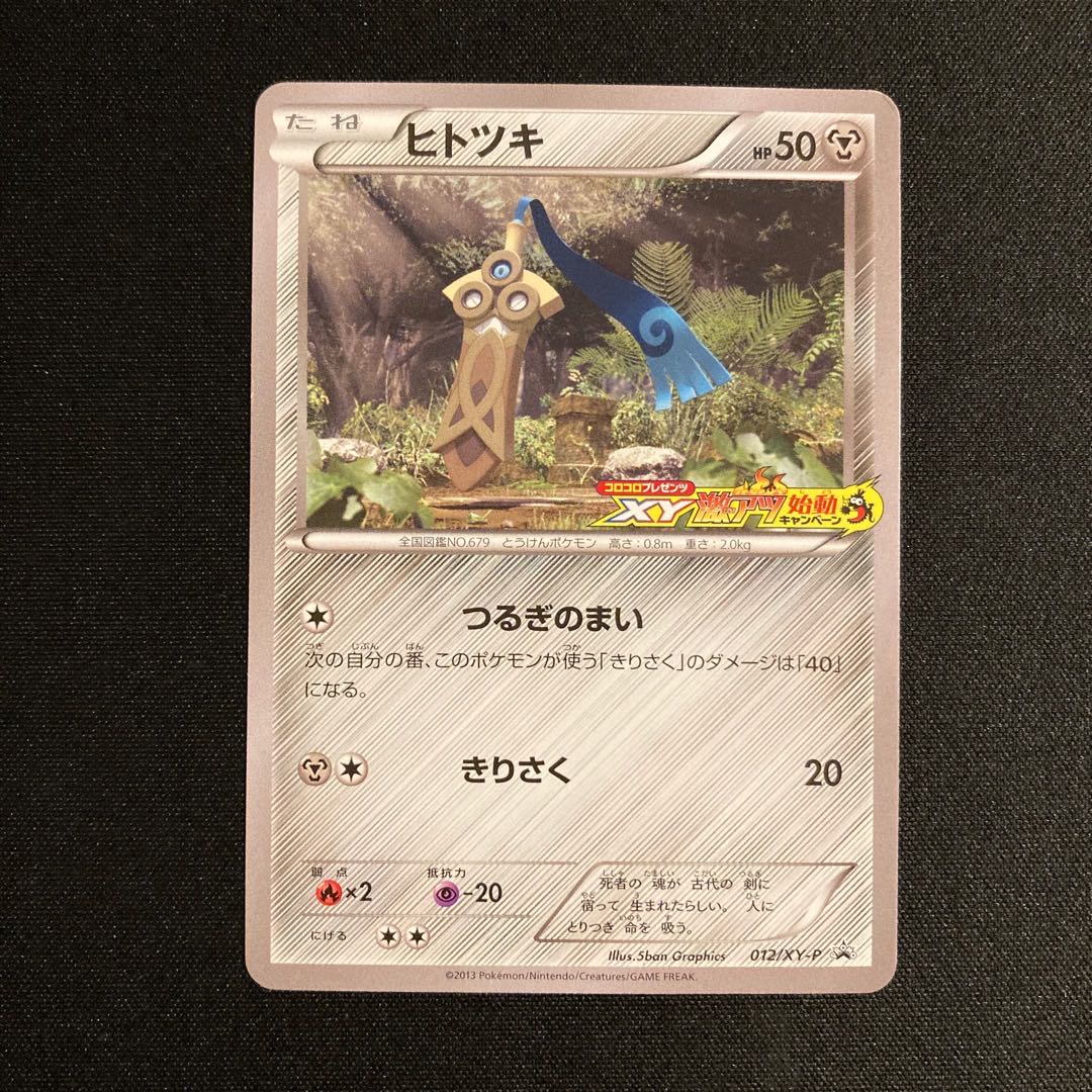 a263 Honedge Promo Pokémon Treasurer