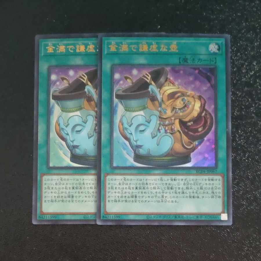 Pot of Prosperity Ultra Rare JP067✕2