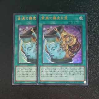 Pot of Prosperity Ultra Rare JP067✕2