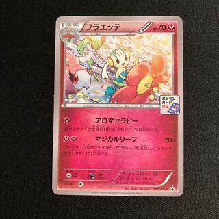 a268 Floette Promo Pokemon Trekkie