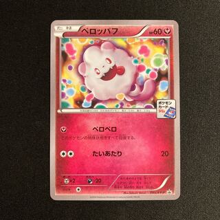 a272 Swirlix Promo Pokemon Trekkie