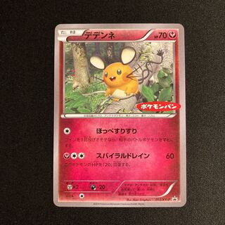 デデンネ ポケモンカード 10年以上前のポケモンパン特典プロモXY-P