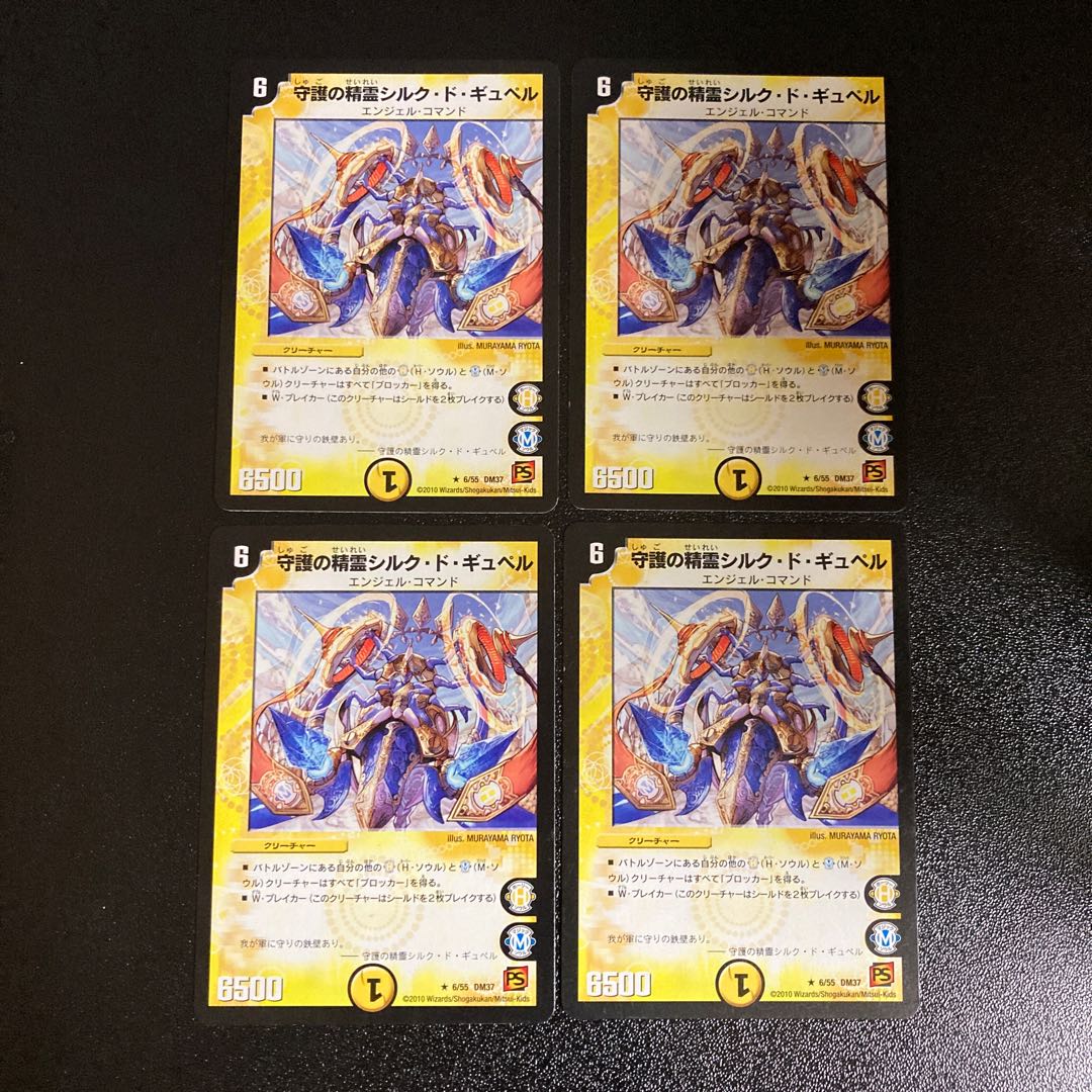 DM 守護の精霊シルク・ド・ギュペル レア 4枚セット1