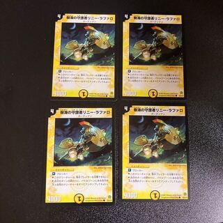 DM Linny Ruffalo, Guardian of the Tree Umi, Common, Set of 4 1