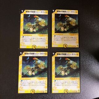 DM Linny Ruffalo, Guardian of the Tree Umi, Common, Set of 4, 2