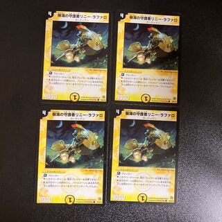 DM Linny Ruffalo, Guardian of the Tree Umi, Common, Set of 4, 4