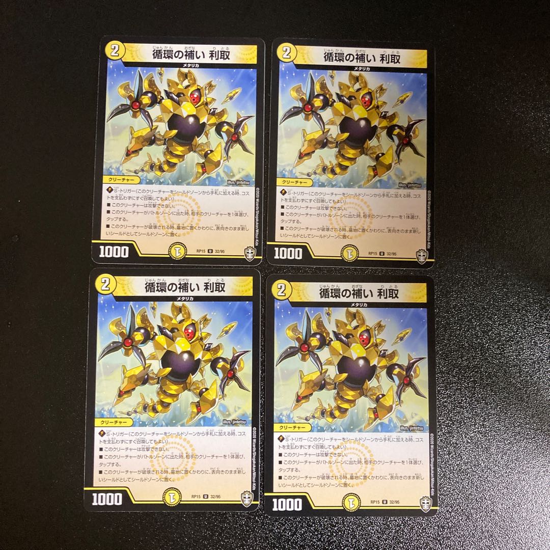 DM Circulation supplemental profit-taking Uncommon, set of 4 1