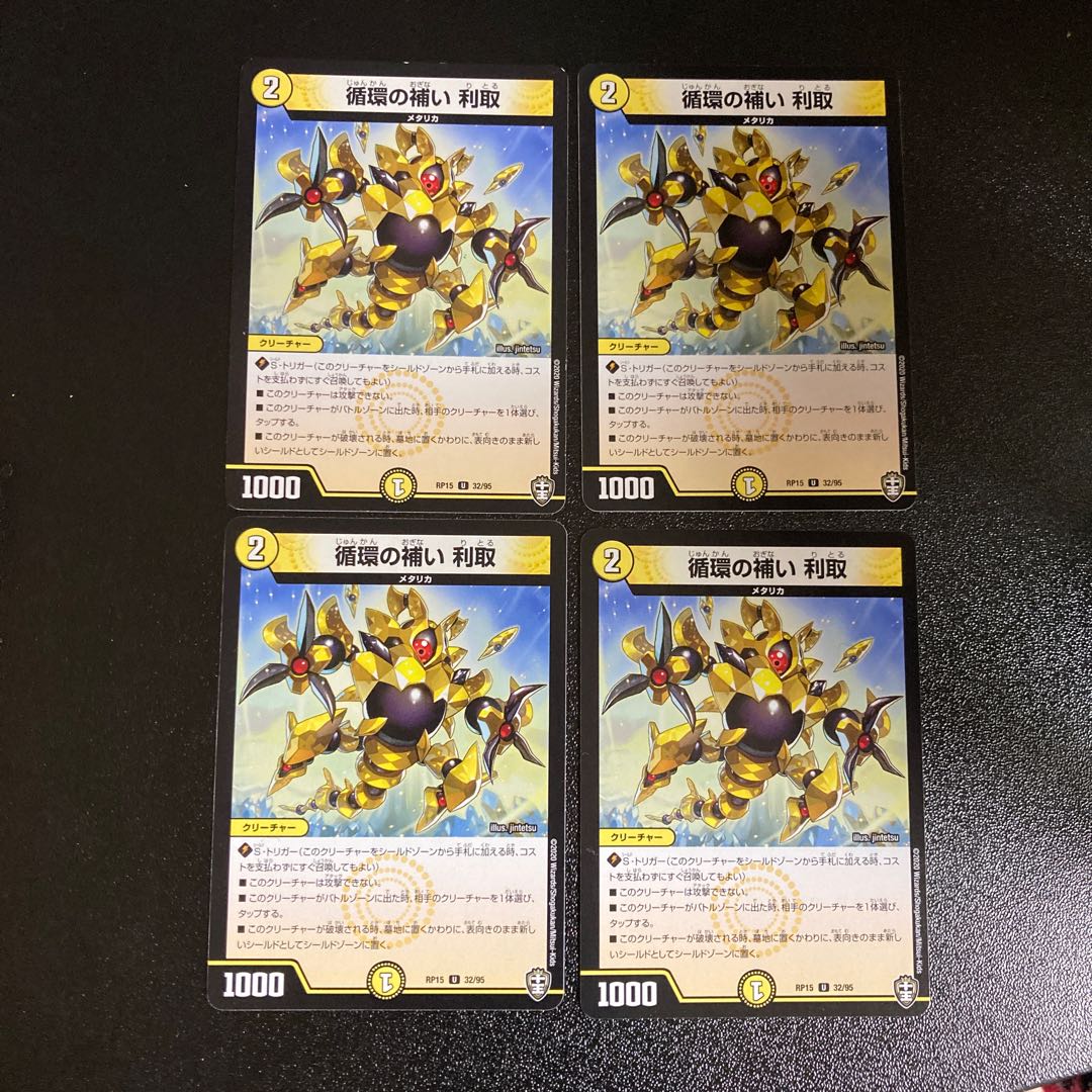 DM Circulation supplemental profit-taking Uncommon, set of 4, set of 2