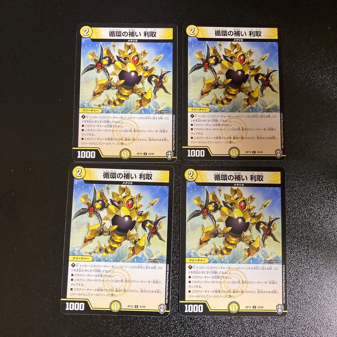 DM Circulation supplemental profit-taking Uncommon, set of 4, set of 3