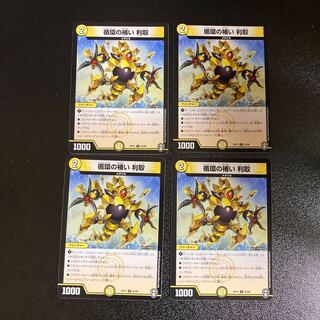 DM Circulation supplemental profit-taking Uncommon, set of 4, set of 3