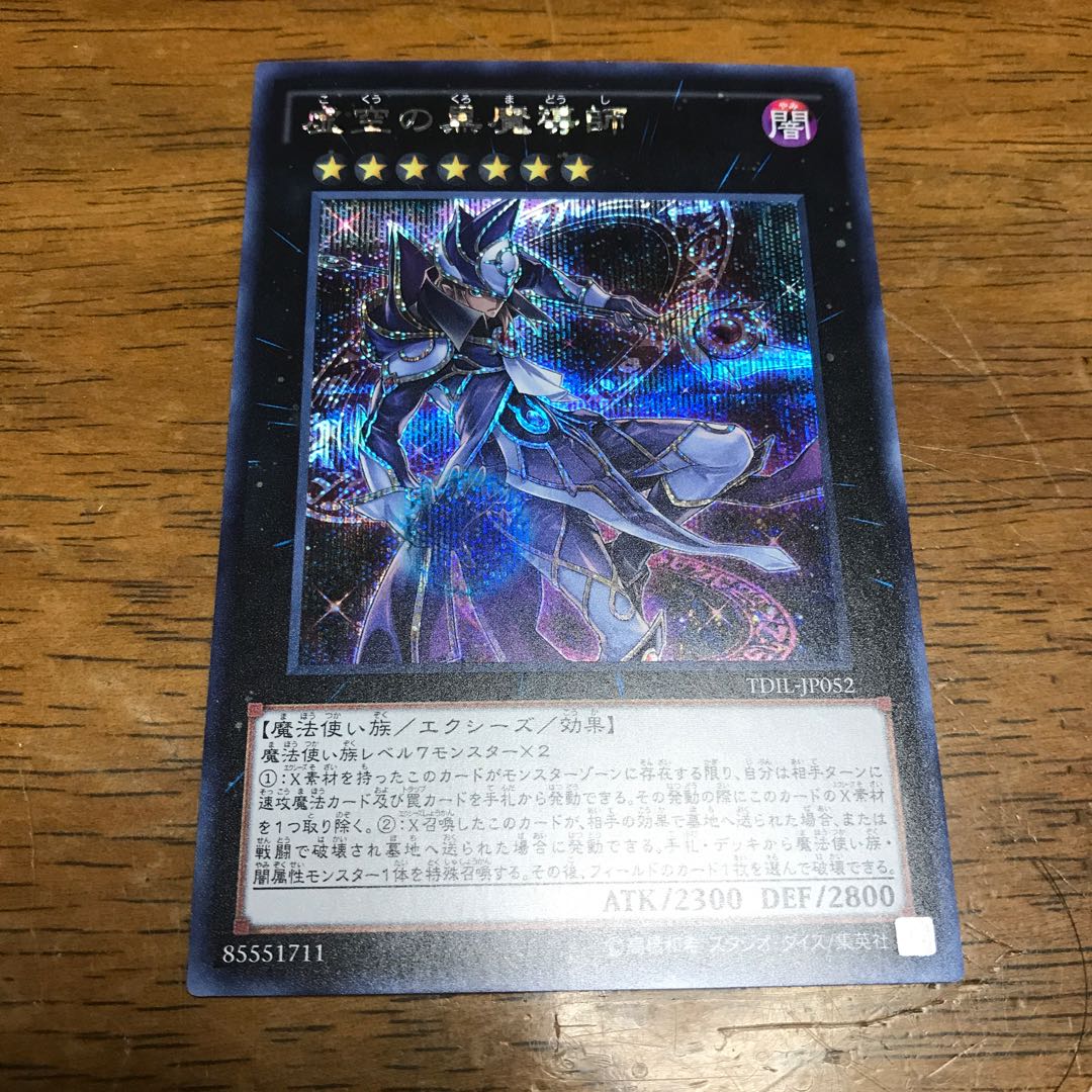 遊戯王 虚空の黒魔導師 シークレットレア シク