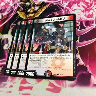 Choiwa Lupia C 74/75 22EX2