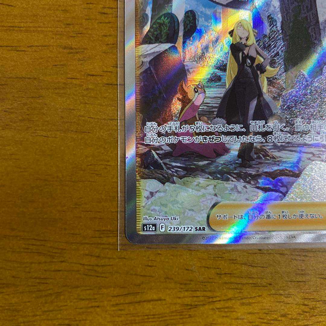 シロナの覇気　SAR 極美品