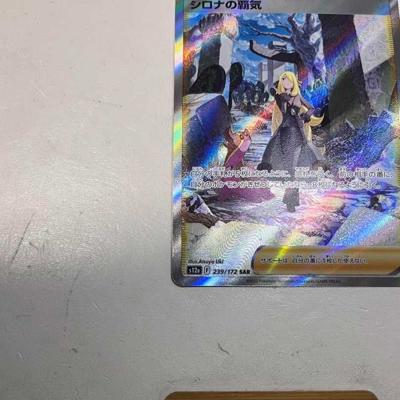 シロナの覇気ASR