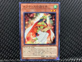 【アゴ之内】遊戯王 ネフティスの語り手 ノーマル