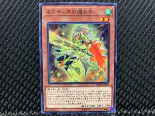 【アゴ之内】遊戯王 ネフティスの護り手 ノーマル