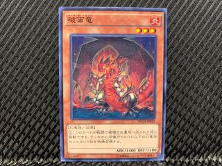 【アゴ之内】遊戯王 破面竜 ノーマル