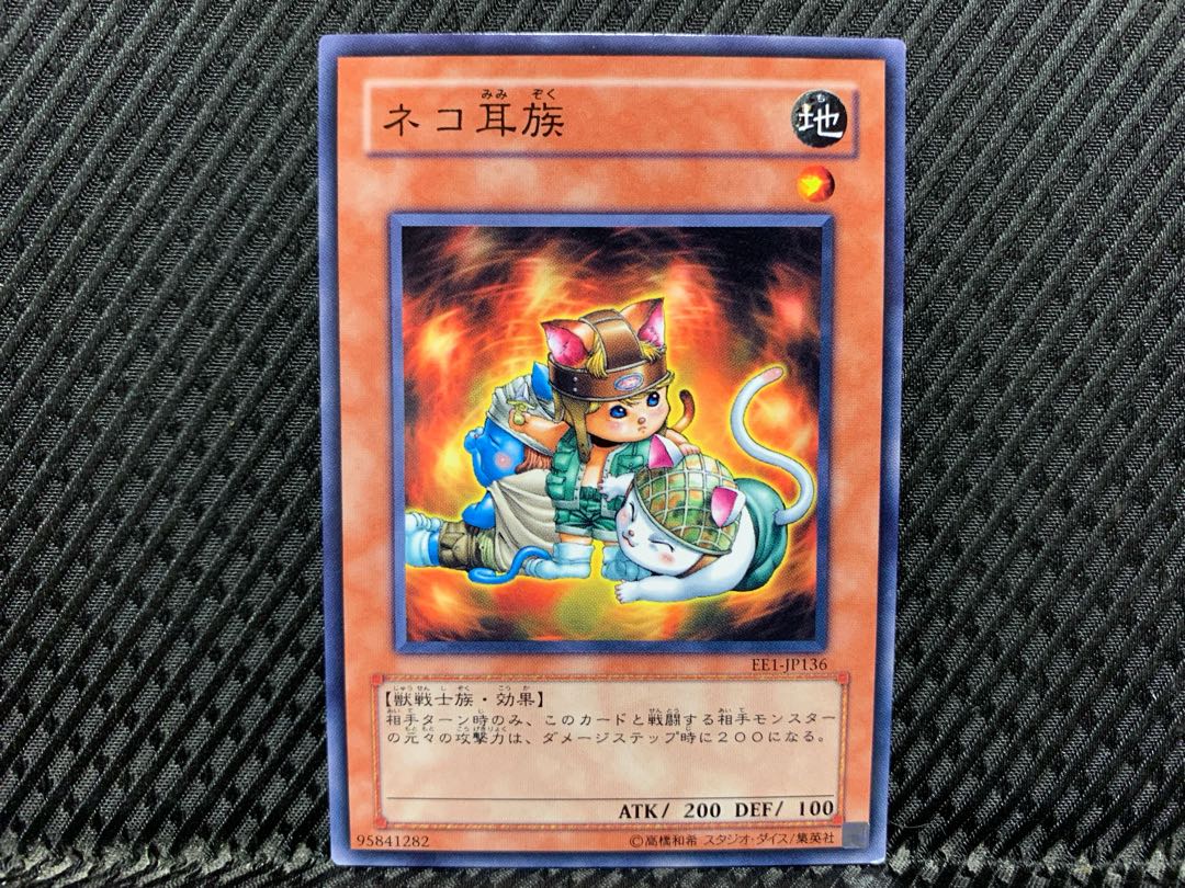 【アゴ之内】遊戯王 ネコ耳族 ノーマル