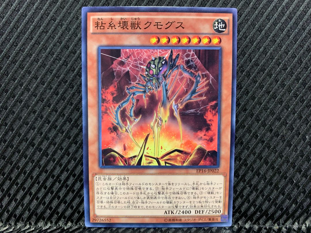 Kumongous, the Sticky String Kaiju Normal