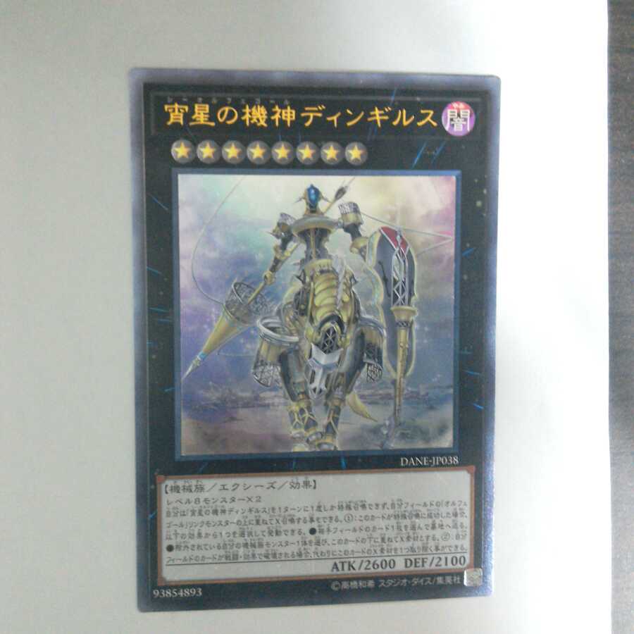 宵星の機神ディンギルス レリーフ (アルティメットレア) 1枚