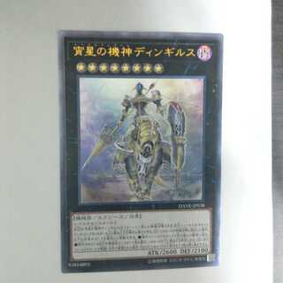 宵星の機神ディンギルス　レリーフ　（アルティメットレア）　1枚