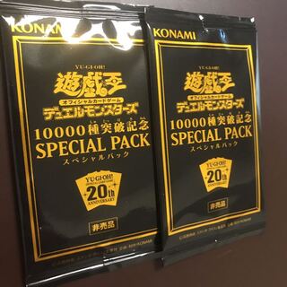 10000種突破記念SPECIAL PACK