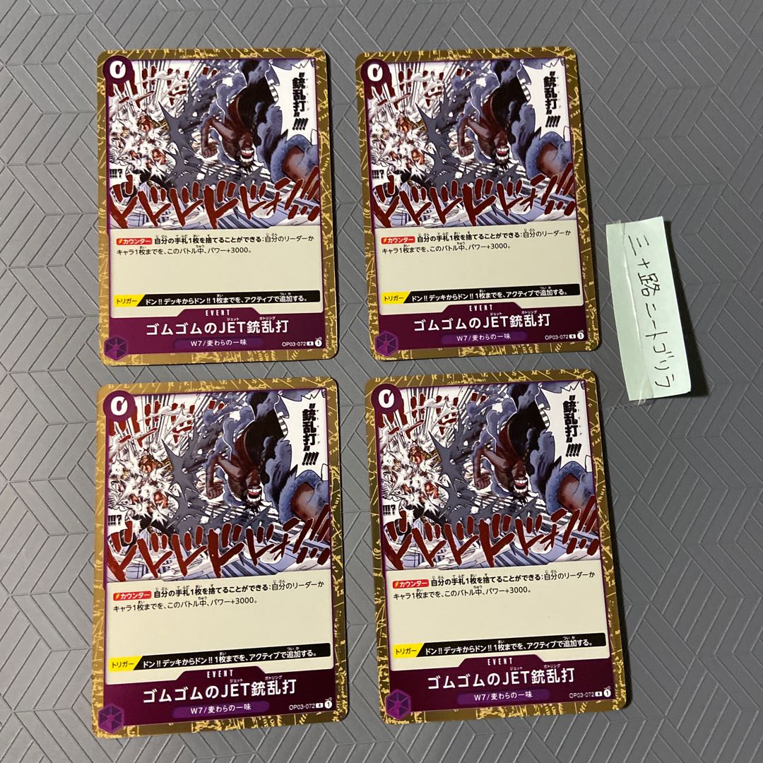 Rubber JET gun Scattershot (Jet Gatling) (W7/Strawman) R OP03-072 [set of 4].