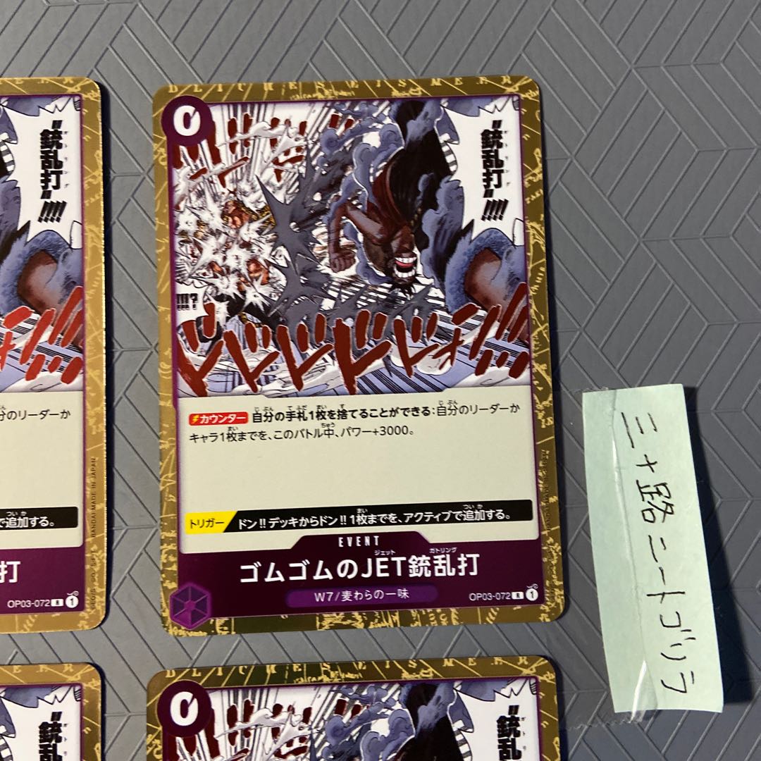 Rubber JET gun Scattershot (Jet Gatling) (W7/Strawman) R OP03-072 [set of 4].