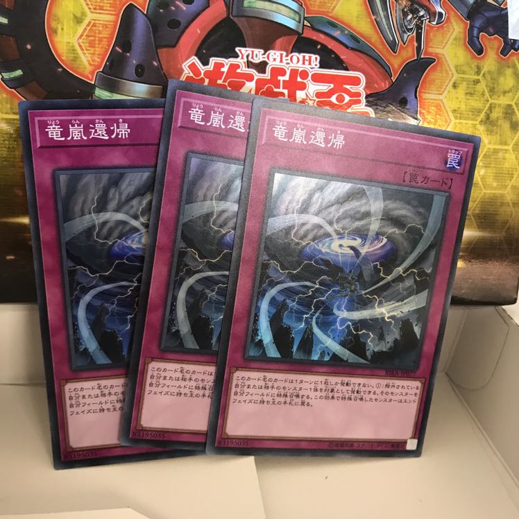 竜嵐還帰 スーパー3枚 ぬこまる