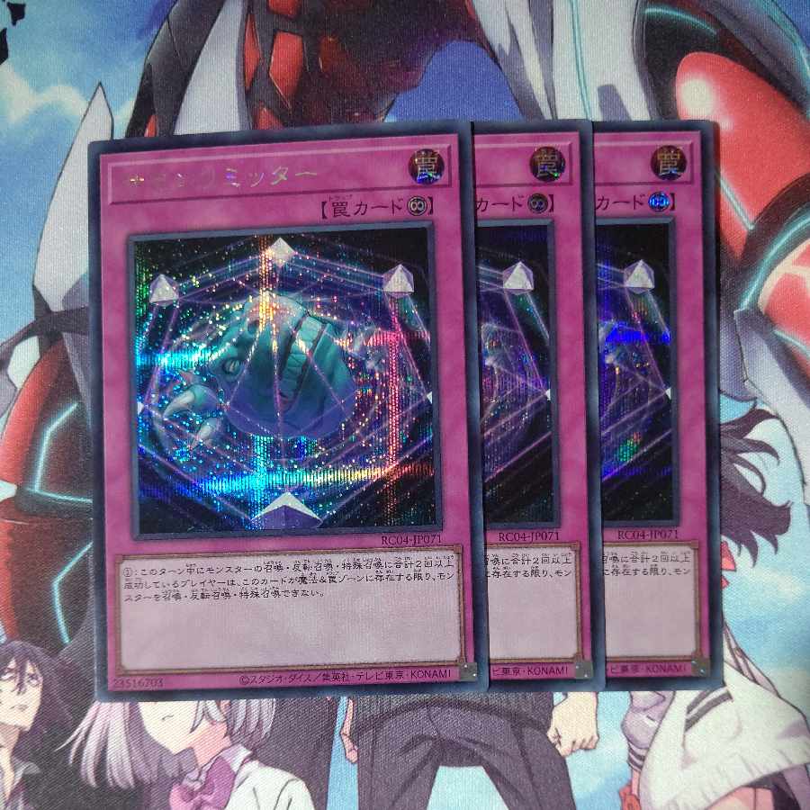 Summon Limit Secret Rare JP071 Set of 3