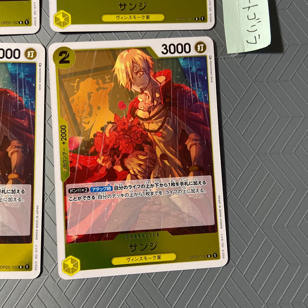 Sanji (Vinsmoke Family)R OP03-102 [set of 4