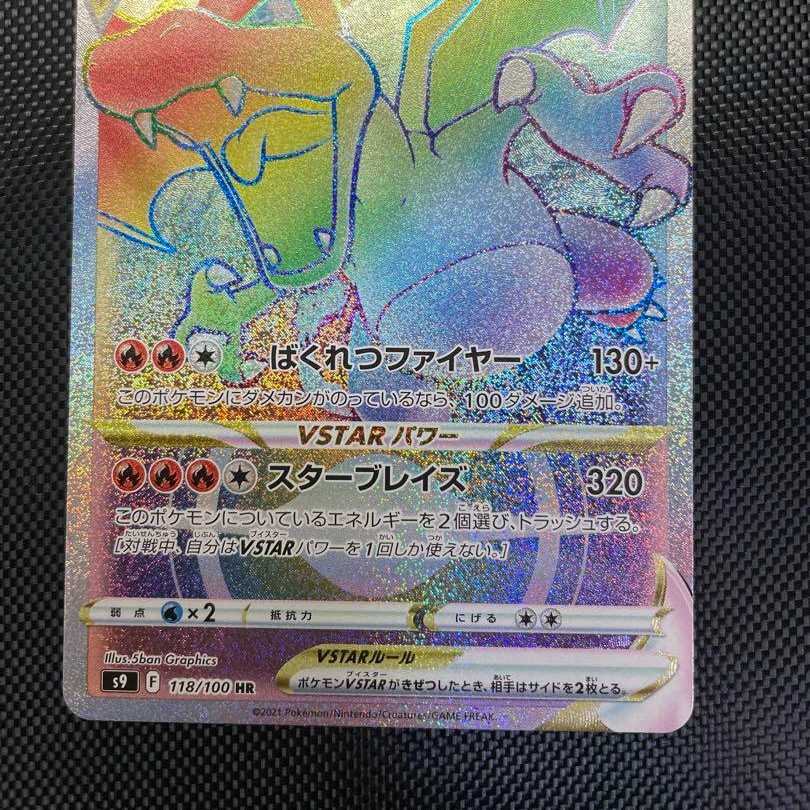 Pokemon card Charizardvstar hr