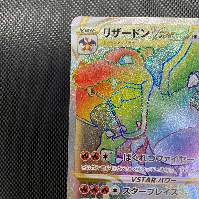 Pokemon card Charizardvstar hr