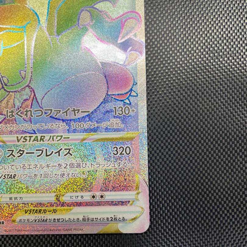 Pokemon card Charizardvstar hr