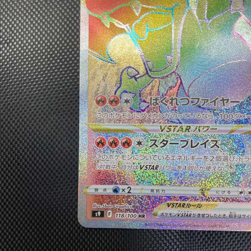 Pokemon card Charizardvstar hr
