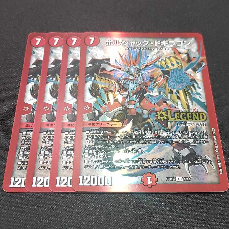 Borshak Dogiragon LEG 4/14