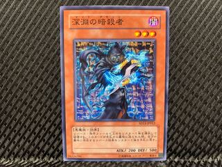 【アゴ之内】遊戯王 深淵の暗殺者 ノーマル